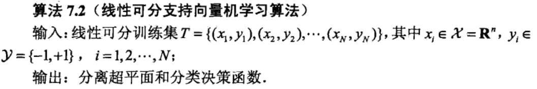 【11】支持向量机SVM：线性可分支持向量机