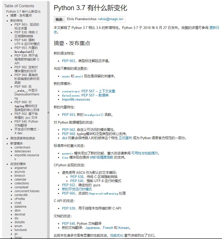 数据分析必备工具书：Python官方中文文档