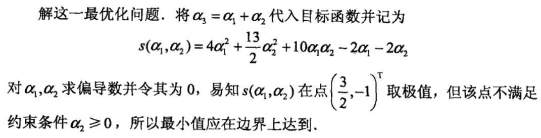 【11】支持向量机SVM：线性可分支持向量机