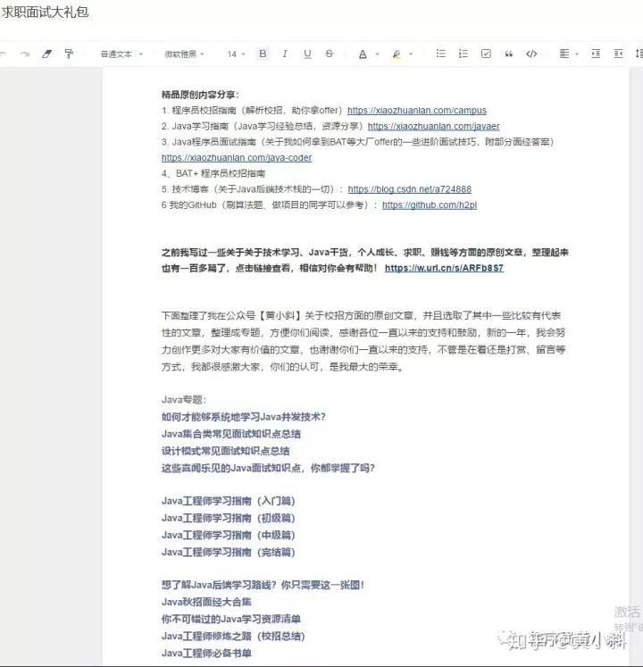 年底了，整理了一份程序员面试必看的文章合集