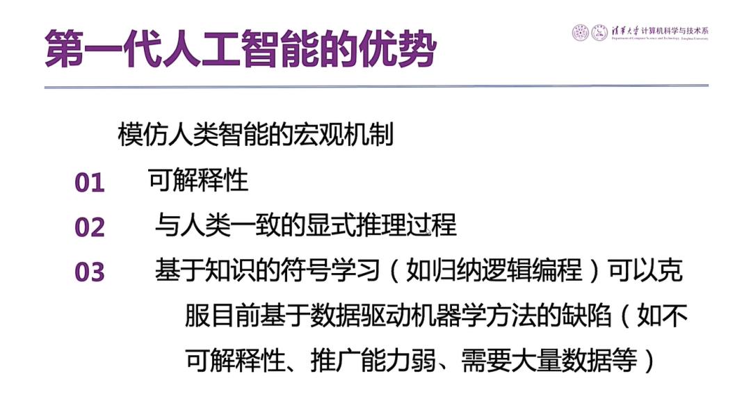 张钹院士：第三代人工智能的特点、发展现状及未来趋势