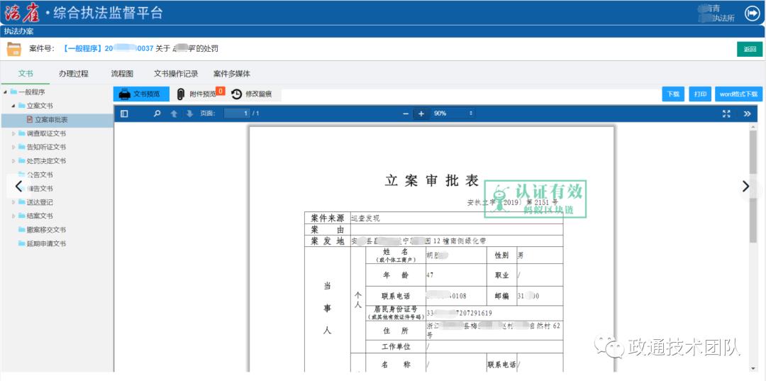 用区块链与手写签字技术防止电子文书篡改