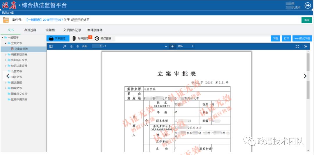 用区块链与手写签字技术防止电子文书篡改