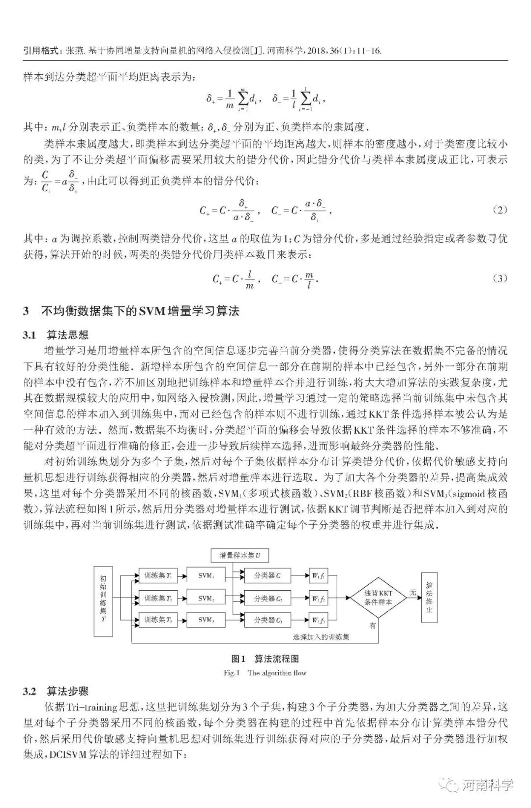 基于协同增量支持向量机的网络入侵检测