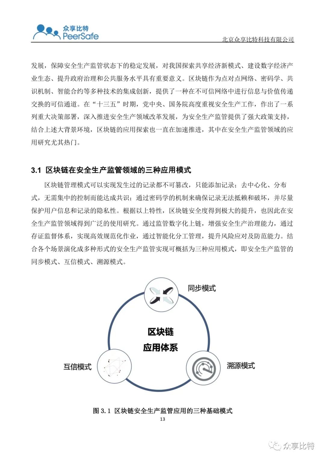 全国首个《安全生产监管区块链应用白皮书》正式发布（可下载）