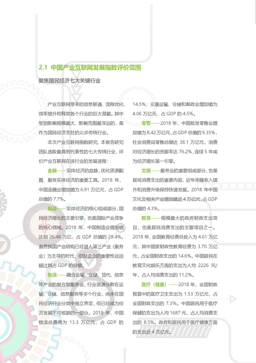 互联网大数据丨2019-2020年中国产业互联网指数报告