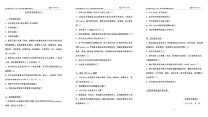 2小时快速扫盲：区块链及数字货币相关的基础法律知识