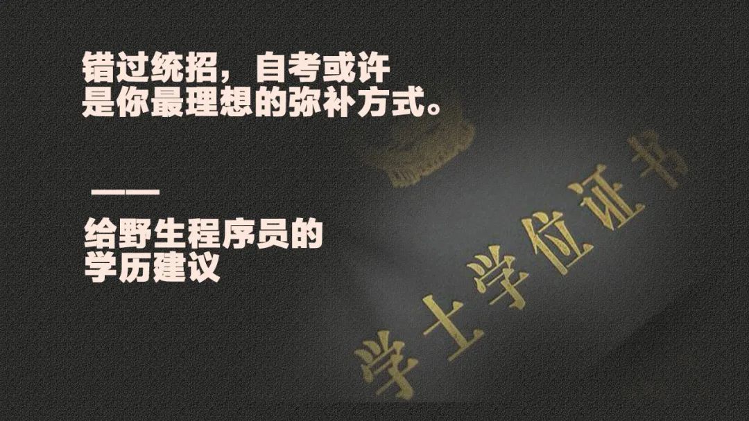 大牛程序员面试名企被嫌学历低，HR：我们不招野生程序猿