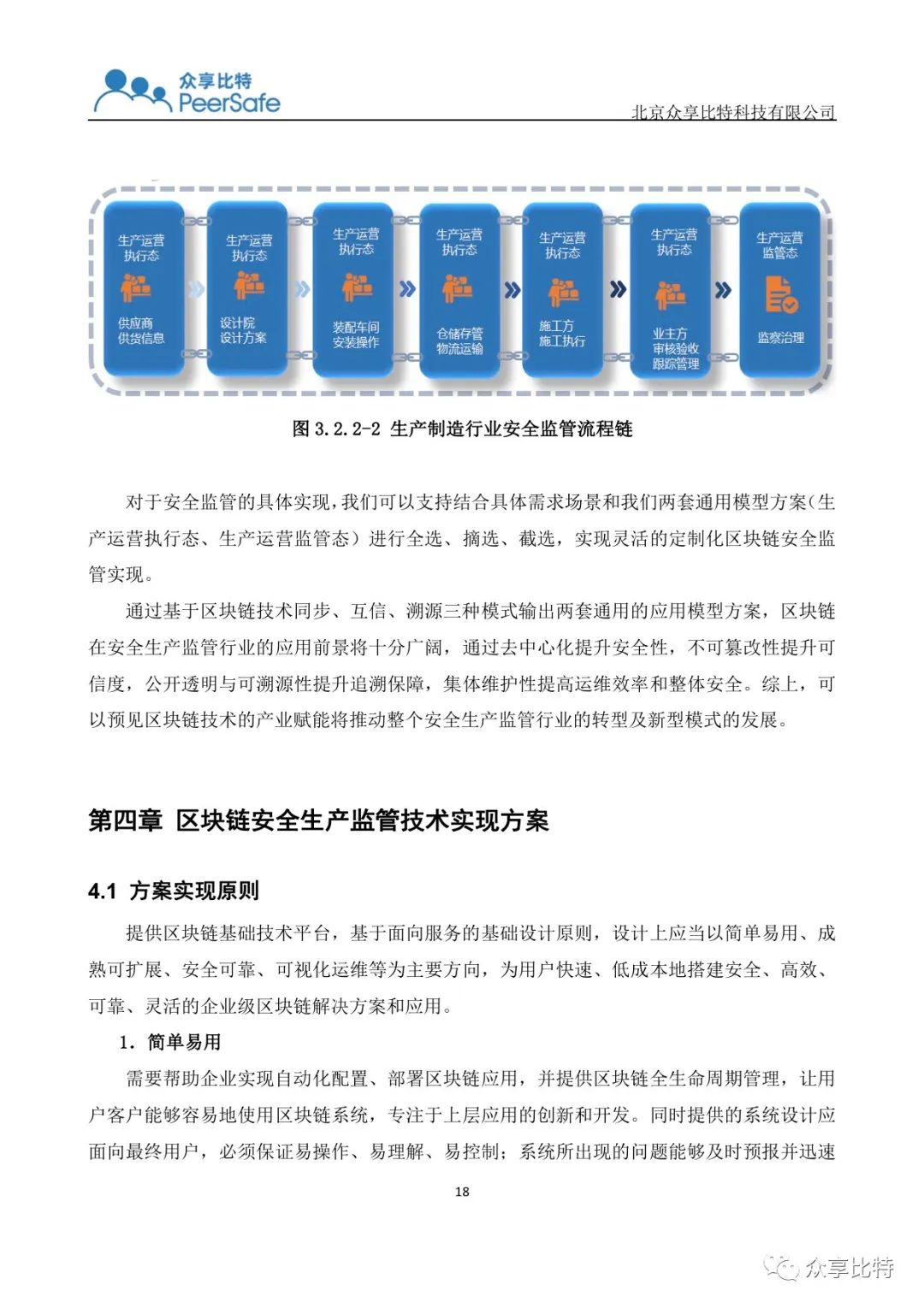 全国首个《安全生产监管区块链应用白皮书》正式发布（可下载）