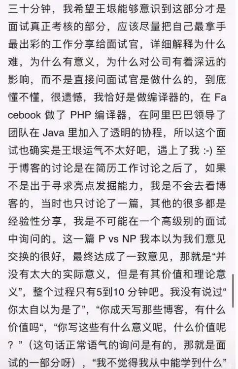 天才程序员面试阿里被拒，发千字文怒怼阿里P10，到底谁是谁非？