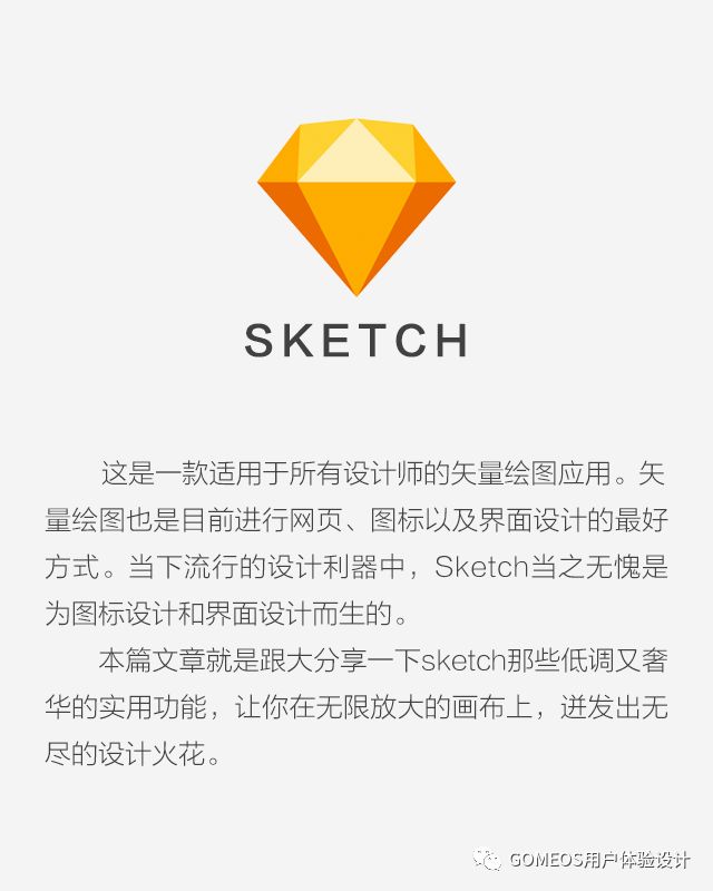 设计干货|聊聊设计师玩转Sketch的那些事儿