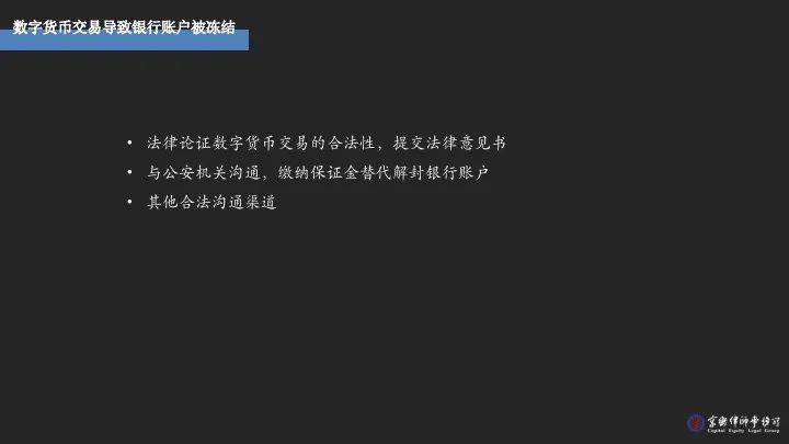 2小时快速扫盲：区块链及数字货币相关的基础法律知识