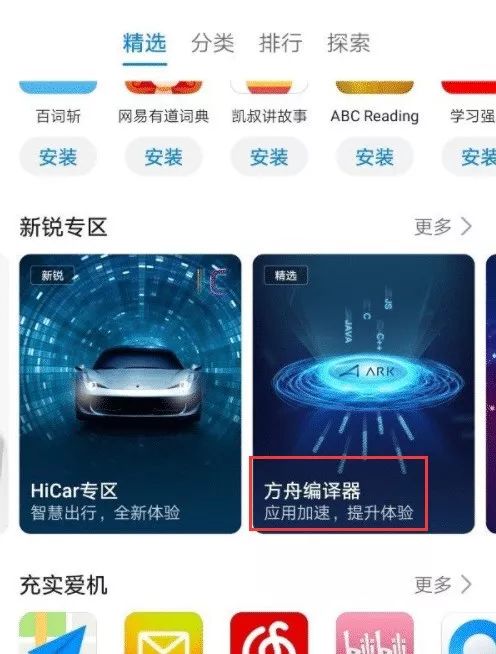 华为上线“方舟编译器”专区，特殊编译27款APP，运行速度提升明显