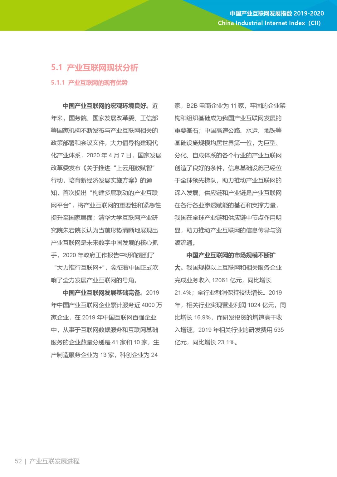 互联网大数据丨2019-2020年中国产业互联网指数报告