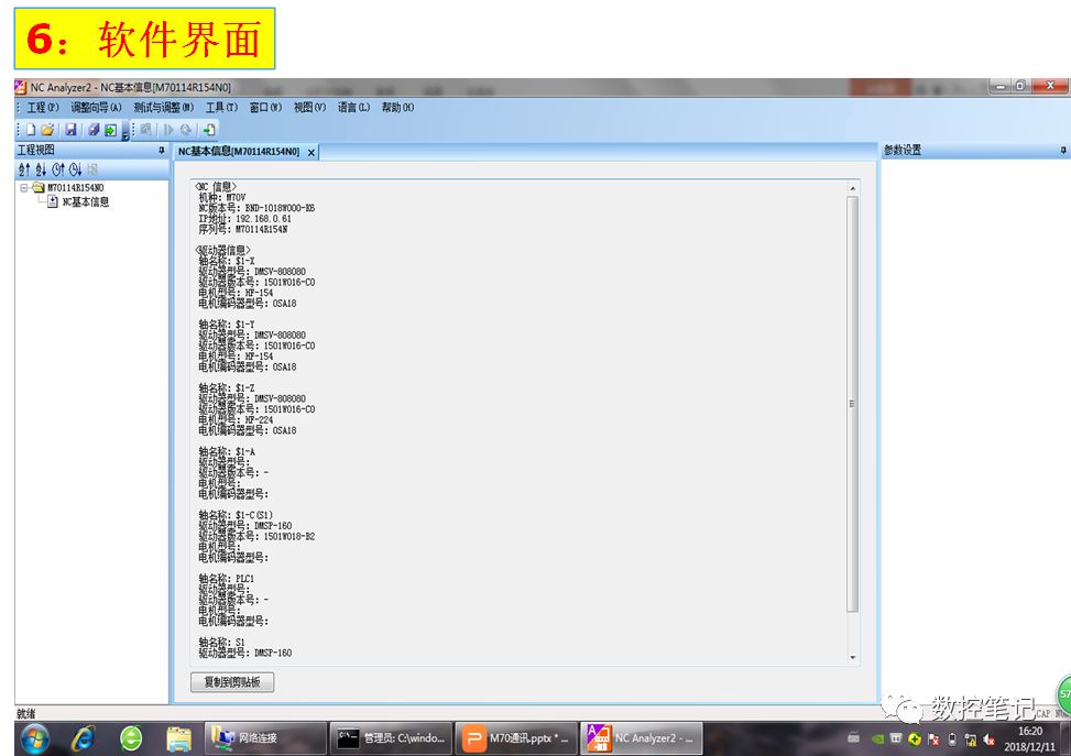 【软件】三菱伺服软件NC Analyzer2中文版 伺服优化工具 支持最新M80系统