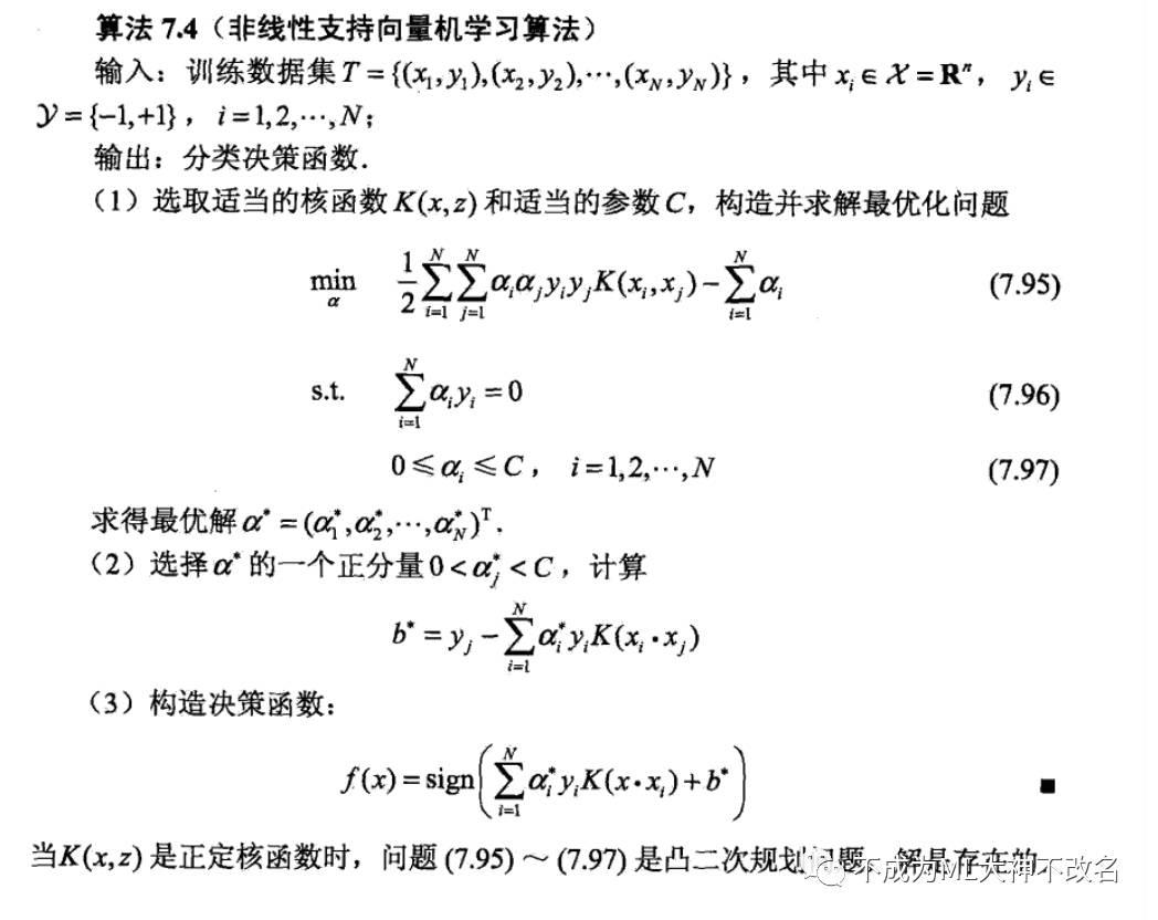 支持向量机(二)