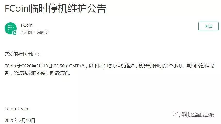 数字货币交易所Fcoin暴雷 价值近10亿人民币比特币无法兑付