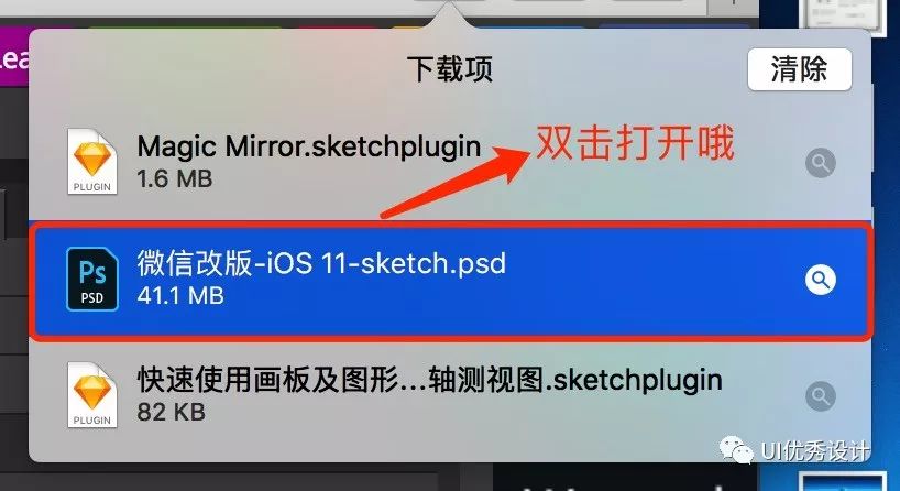 Sketch 一键转成 PSD 格式！