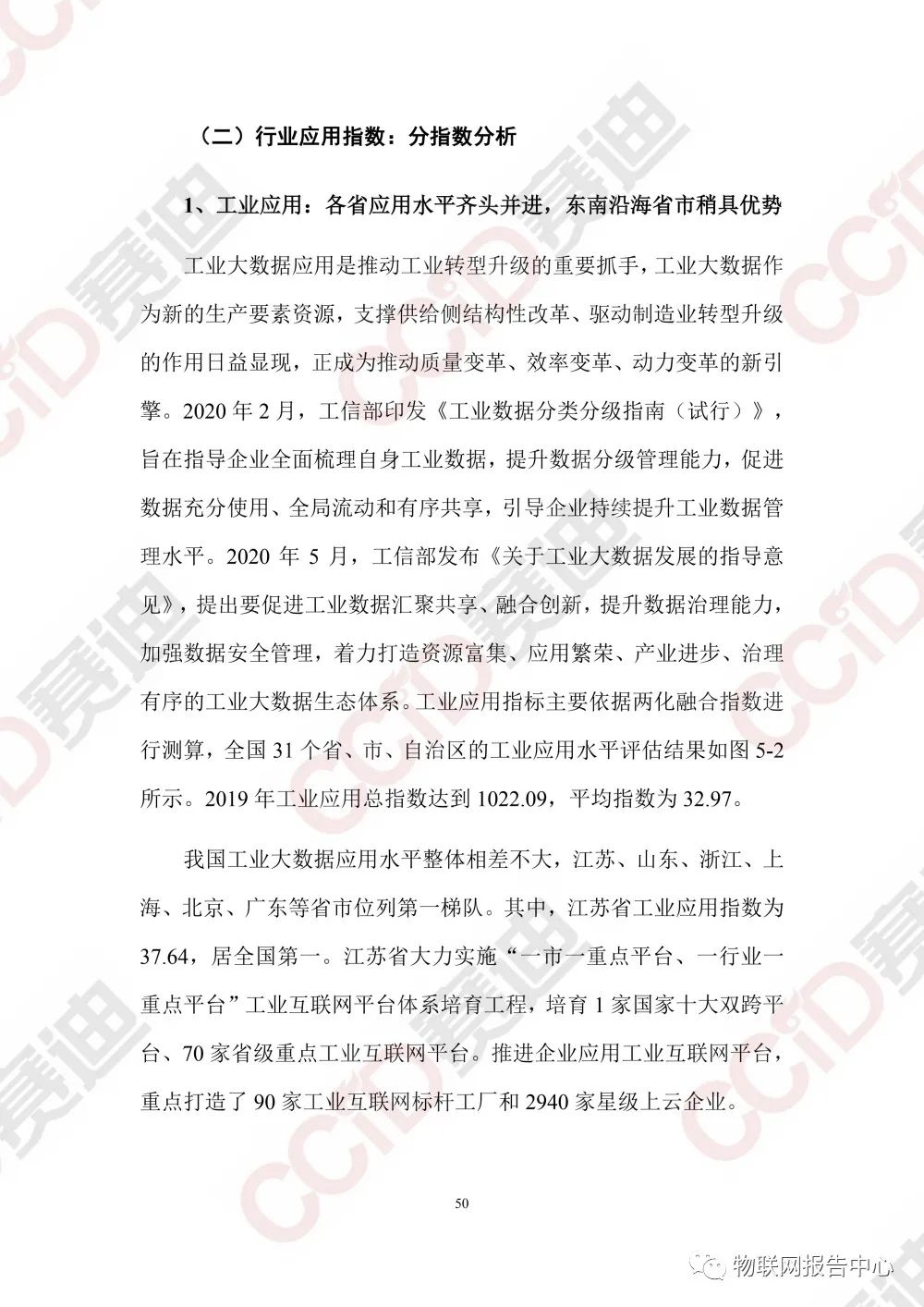 中国大数据区域发展水平评估白皮书（2020年）