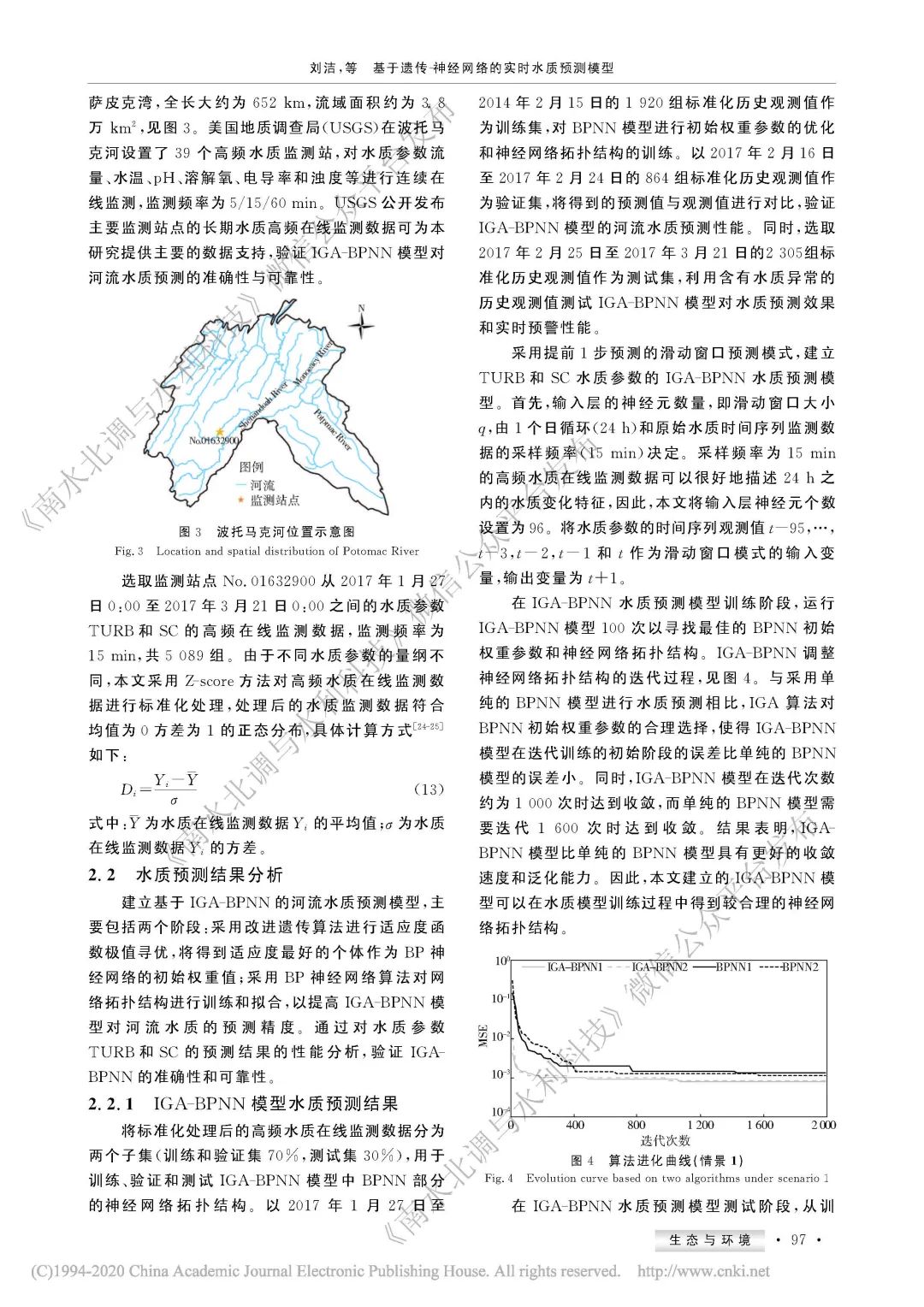 基于遗传－神经网络的实时水质预测模型（刘洁，祝榕婕等）