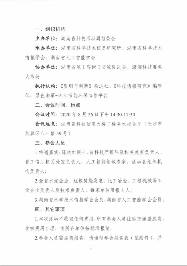 关于举办2020人工智能助推工业企业高质量发展研讨会的通知