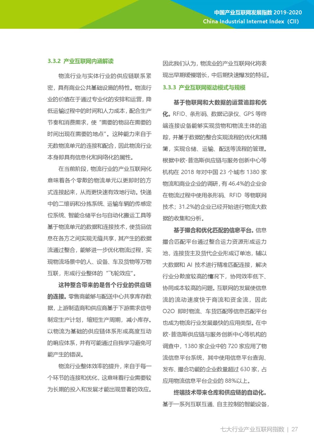 互联网大数据丨2019-2020年中国产业互联网指数报告