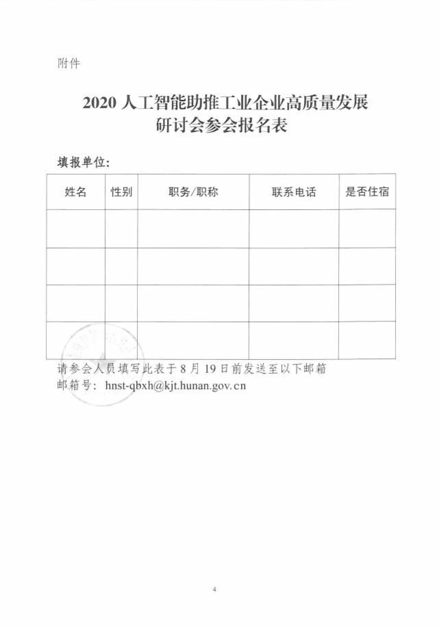 关于举办2020人工智能助推工业企业高质量发展研讨会的通知