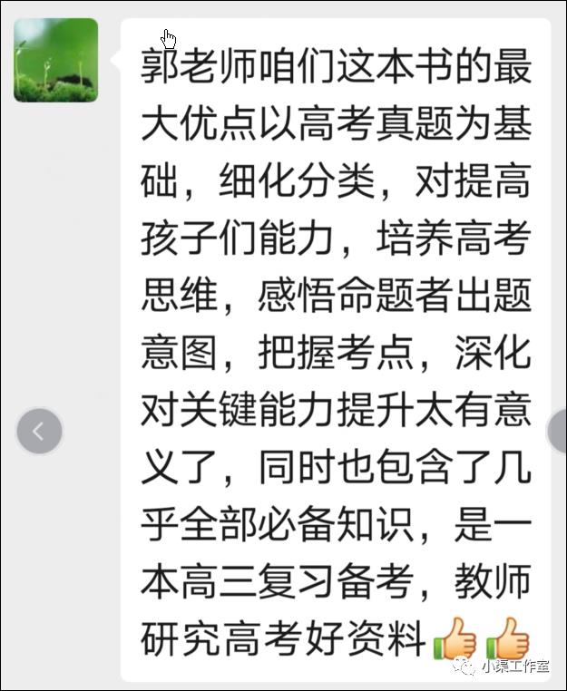 【十万热评的高考化学复习书】21届大数据建模高考化学推荐！