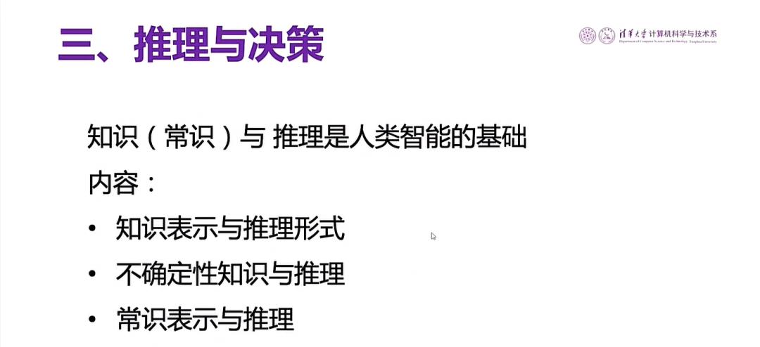 张钹院士：第三代人工智能的特点、发展现状及未来趋势