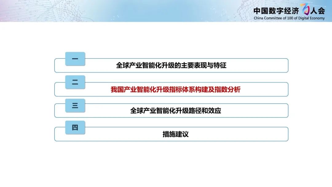 《新一代人工智能白皮书（2020年） ——产业智能化升级》正式发布