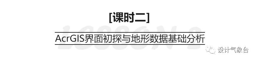 大数据时代，你的设计还不来点ARCGIS数据支撑？