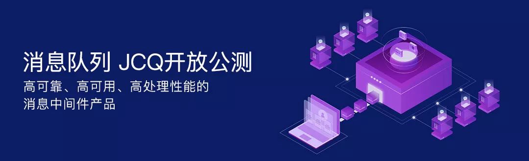 自主研发，京东云推出云架构核心产品——分布式消息队列