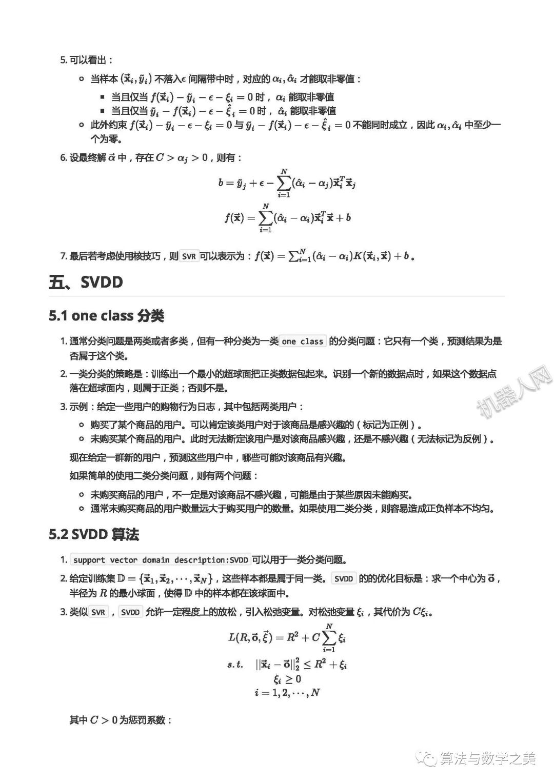 AI算法连载07：统计之支持向量机模型