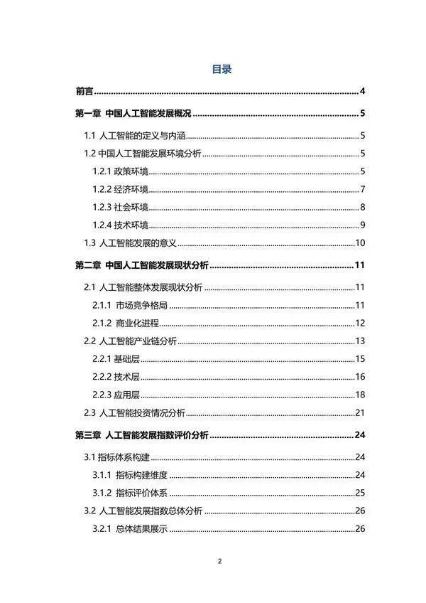 行业研究丨2020年中国城市人工智能发展指数报告