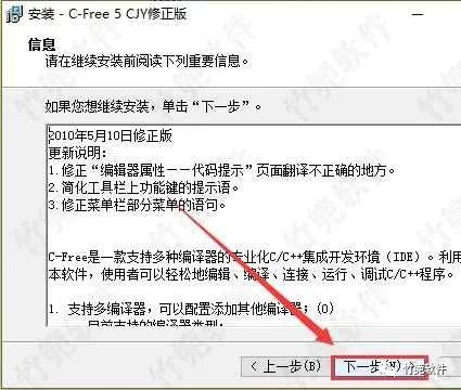 C-Free 5 （多种编译器专业化的C/C++集成开发环境(IDE）软件安装教程