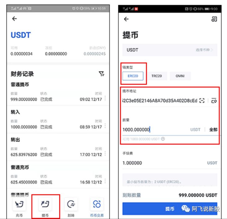 华通证券--数字货币(USDT)入金打新，无需香港卡、境外卡