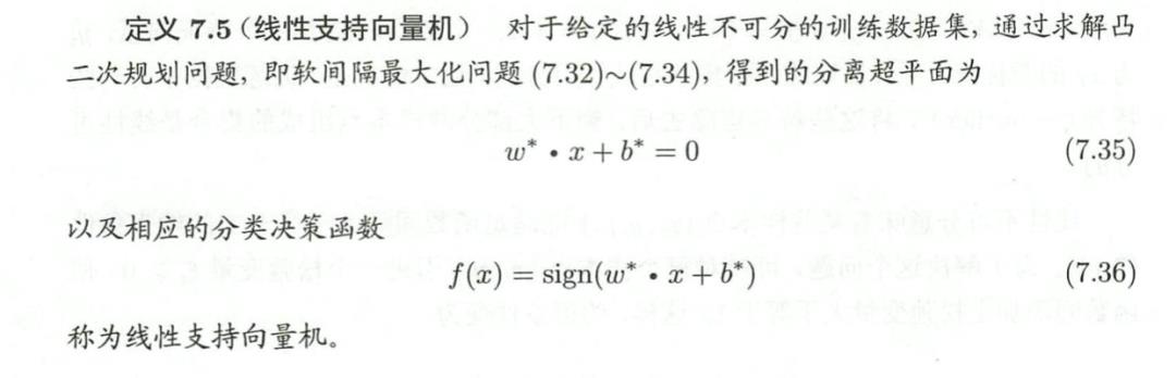 【SVM】探索支持向量机（二）