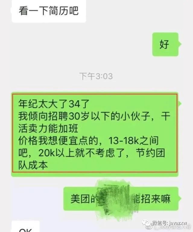 34岁程序员面试被拒，HR：只招30岁以下，活好能加班工资又少的人