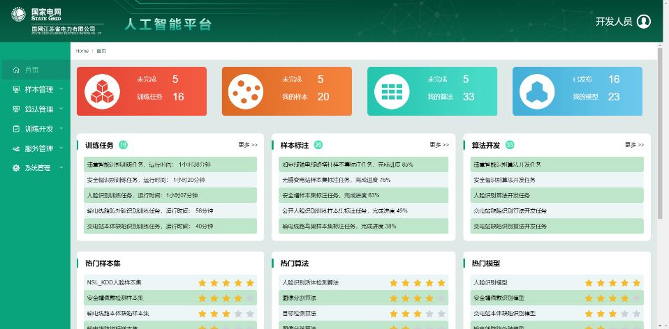 解读江苏电网“数字新基建”：人工智能平台