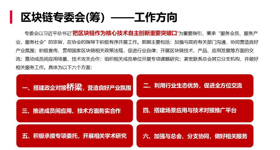 区块链生态新优势专题研讨会暨北京软件和信息服务业协会区块链专委会筹备会成功举办