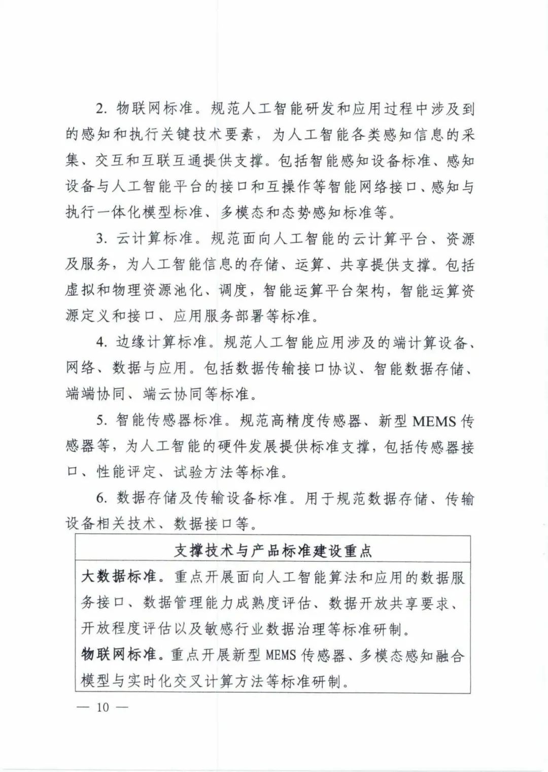 五部委联合印发《国家新一代人工智能标准体系建设指南》