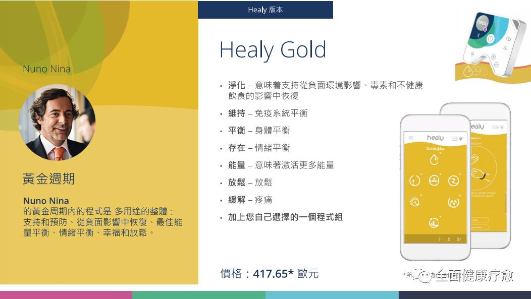 Healy希利人工智能健康频率仪介绍