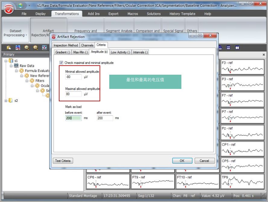 Analyzer脑电数据处理指导手册