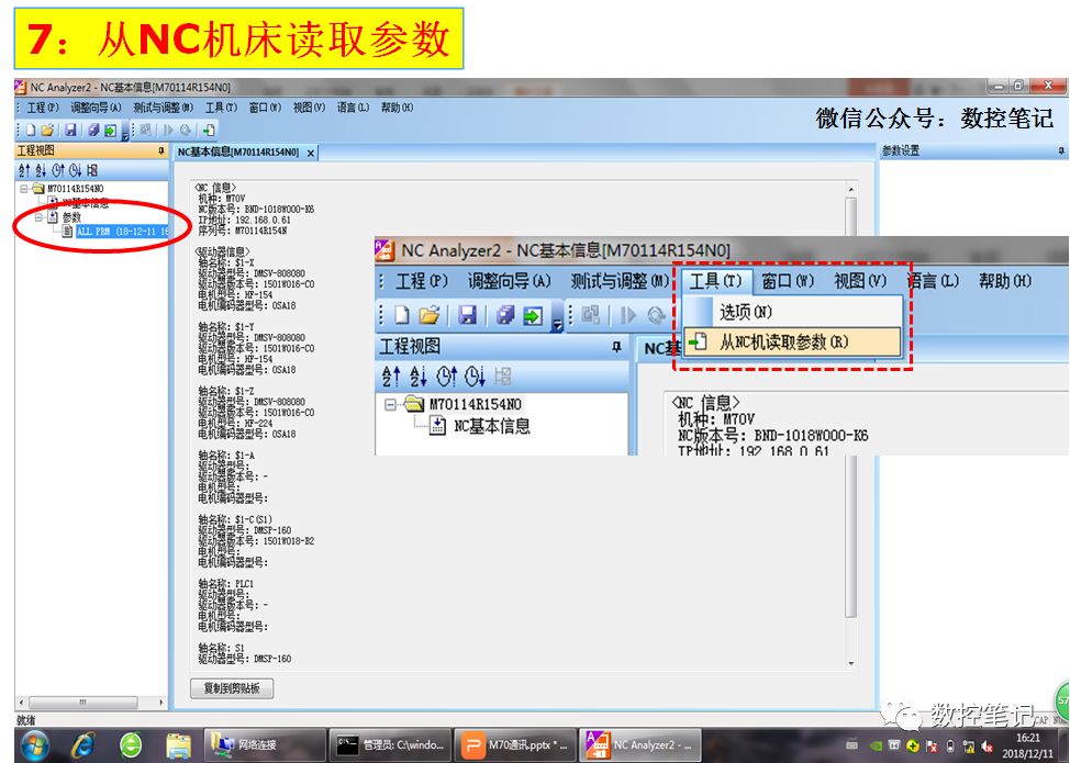 【软件】三菱伺服软件NC Analyzer2中文版 伺服优化工具 支持最新M80系统