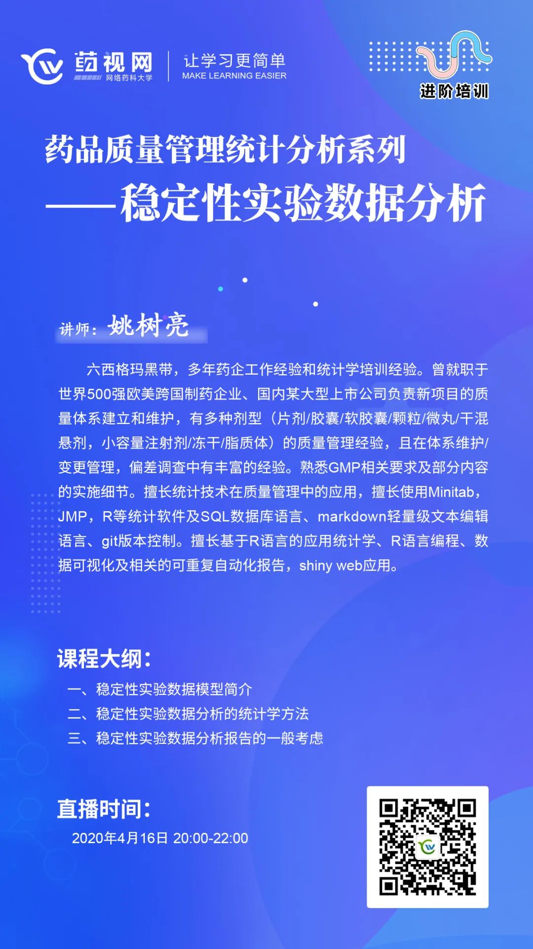 【直播预告】药品质量管理统计分析系列——稳定性实验数据分析