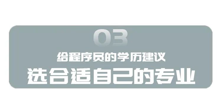 大牛程序员面试名企被嫌学历低，HR：我们不招野生程序猿