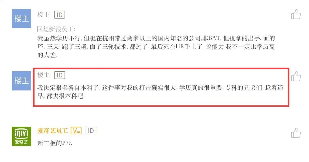 大牛程序员面试名企被嫌学历低，HR：我们不招野生程序猿