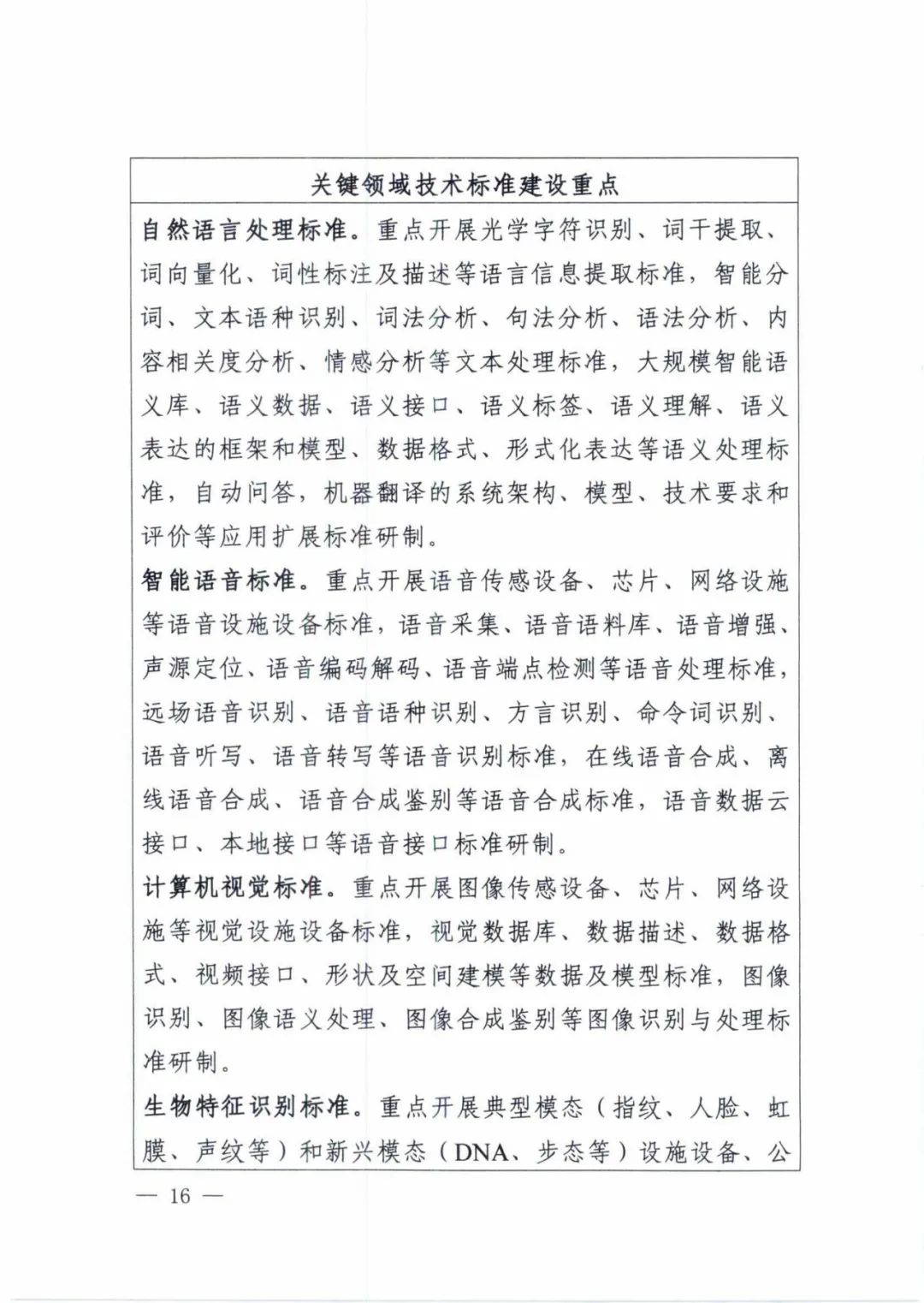 附带全文！五部门联合印发《国家新一代人工智能标准体系建设指南》