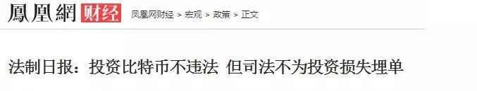 法制日报：投资数字资产不违法？数字货币时代，或造就大批富翁！？