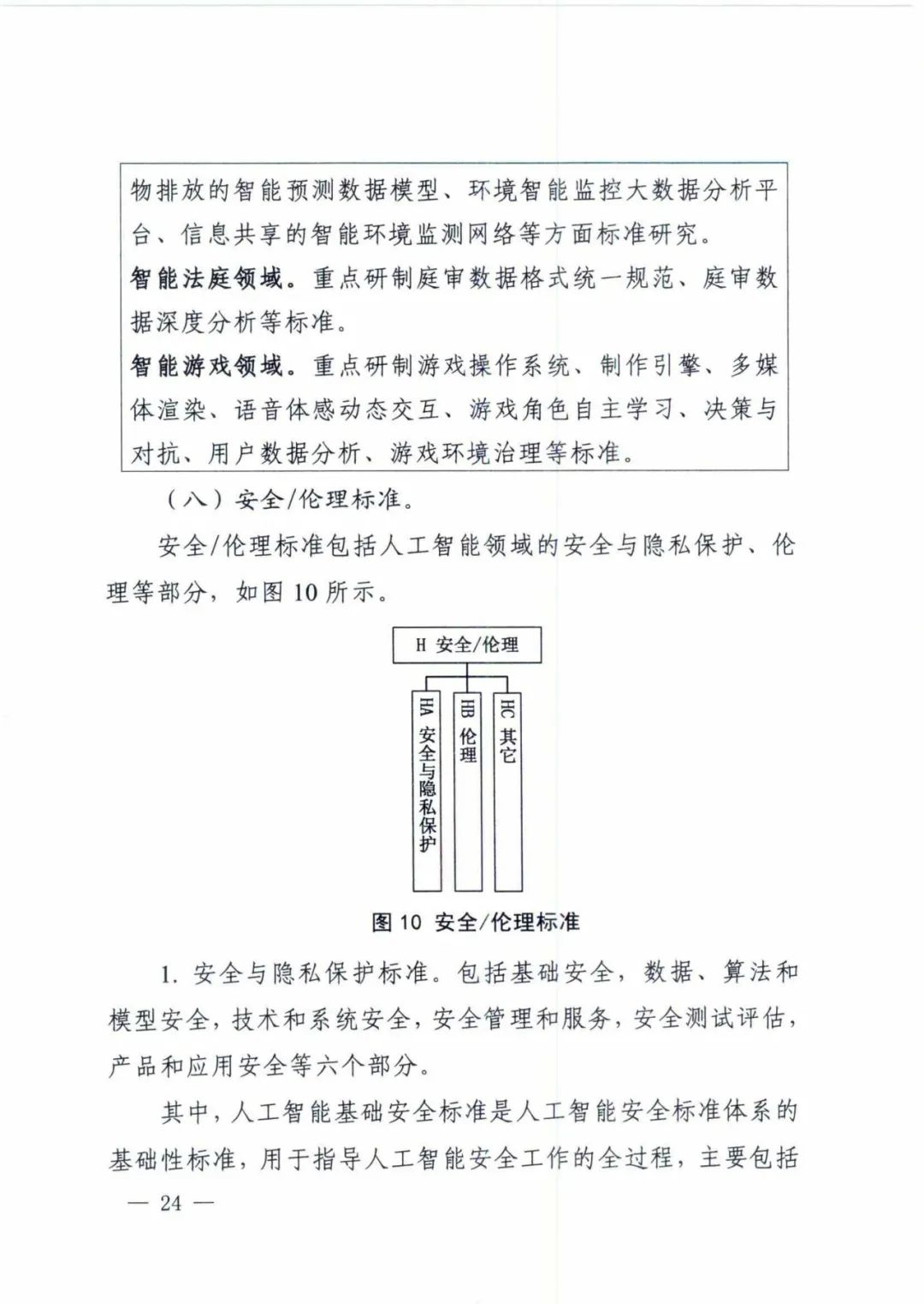 附带全文！五部门联合印发《国家新一代人工智能标准体系建设指南》